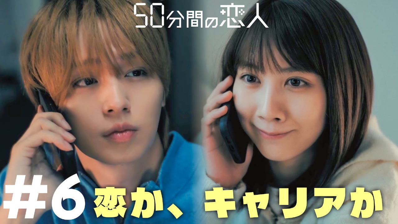 #6 秘密を明かす日