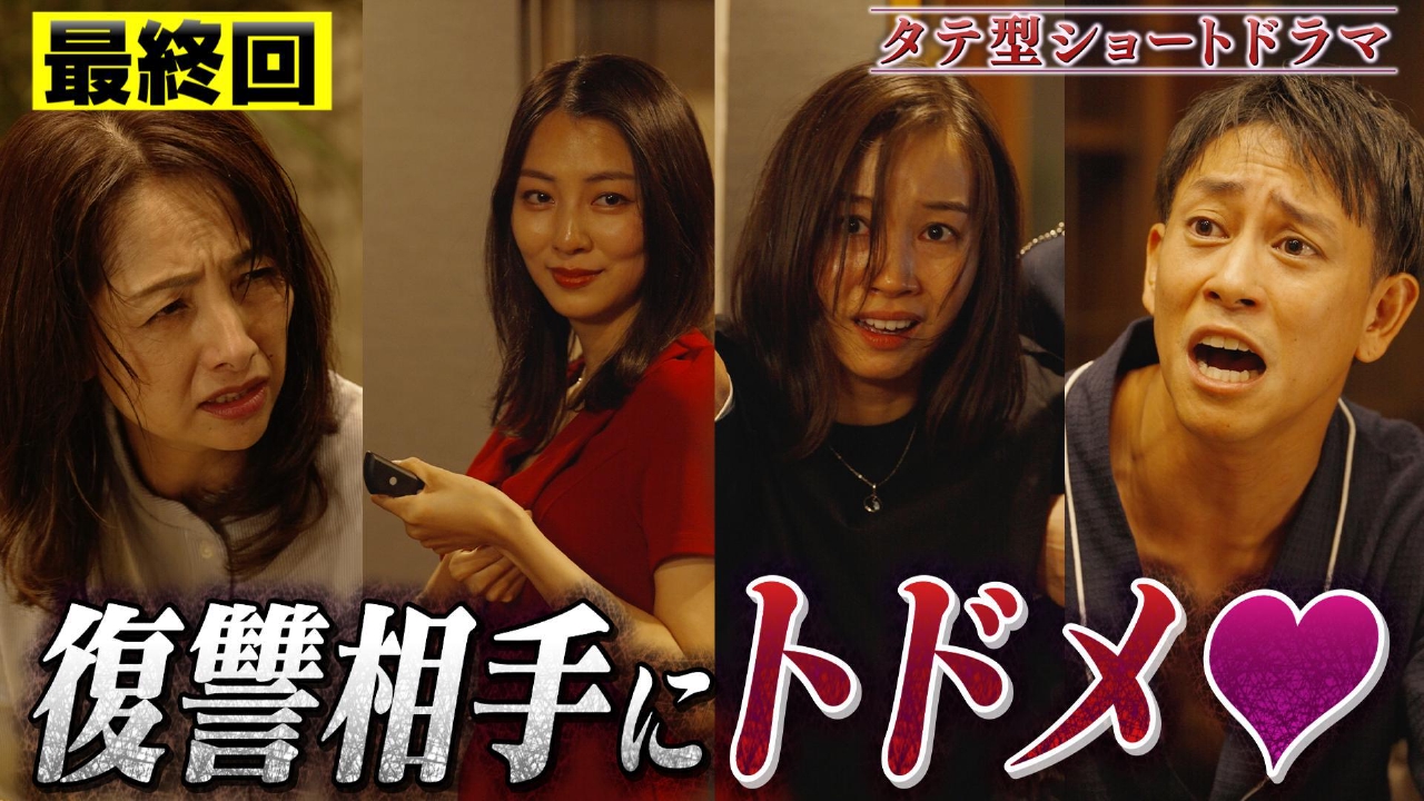 最終回「復讐の終わり…？」POV：アイ