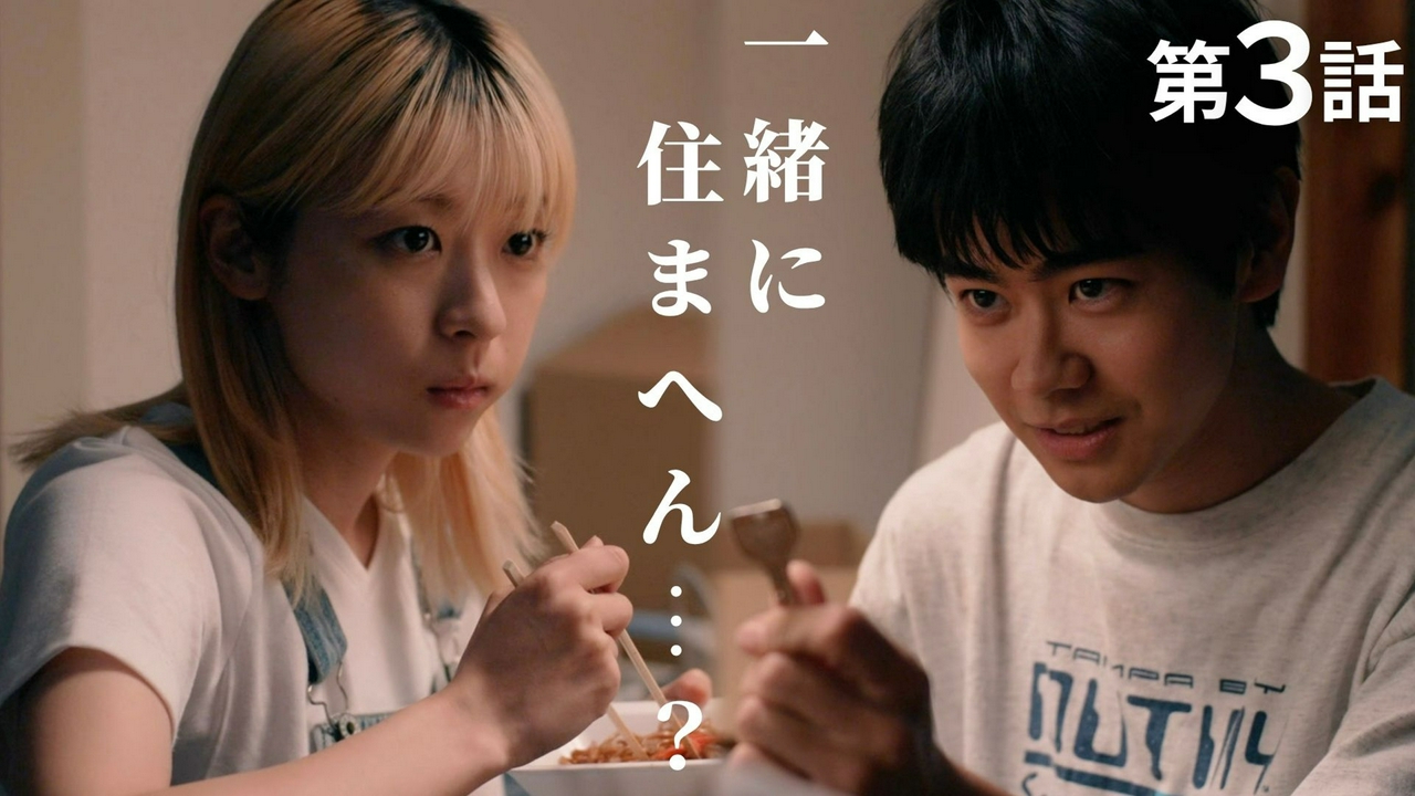 第3話 サトシ、一人暮らしする
