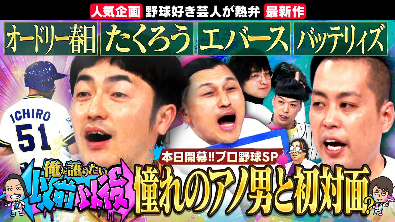 【エバース町田の衝撃以後】アレで企画崩壊？たくろう赤木が初対面