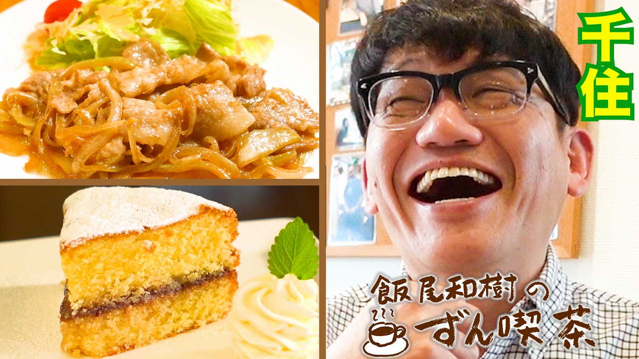 ＜千住＞の外国人さんが集まる喫茶店でHow are you？