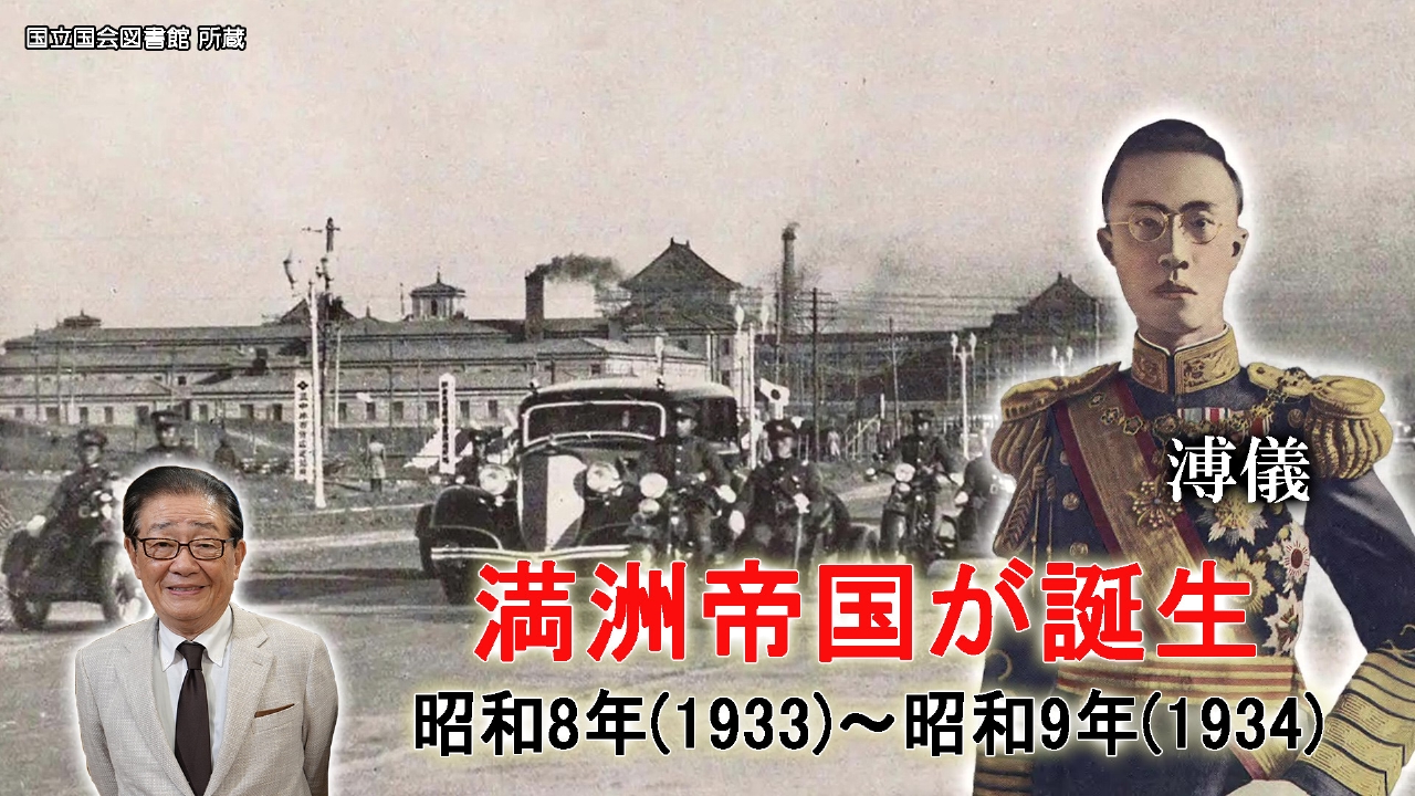 満洲帝国が誕生！塘沽停戦協定・ヒトラー総統・長征