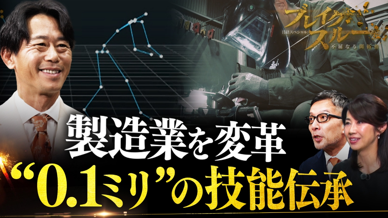 “0.1ミリ精度”で技能伝承！製造業を救うモーションキャプチャー