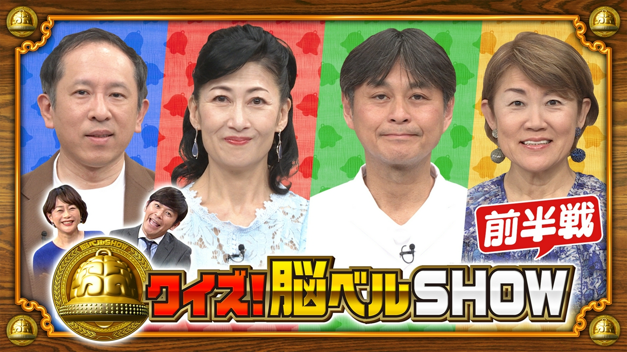 #1665　笠原将弘　木元ゆうこ　万城目学　山田邦子
