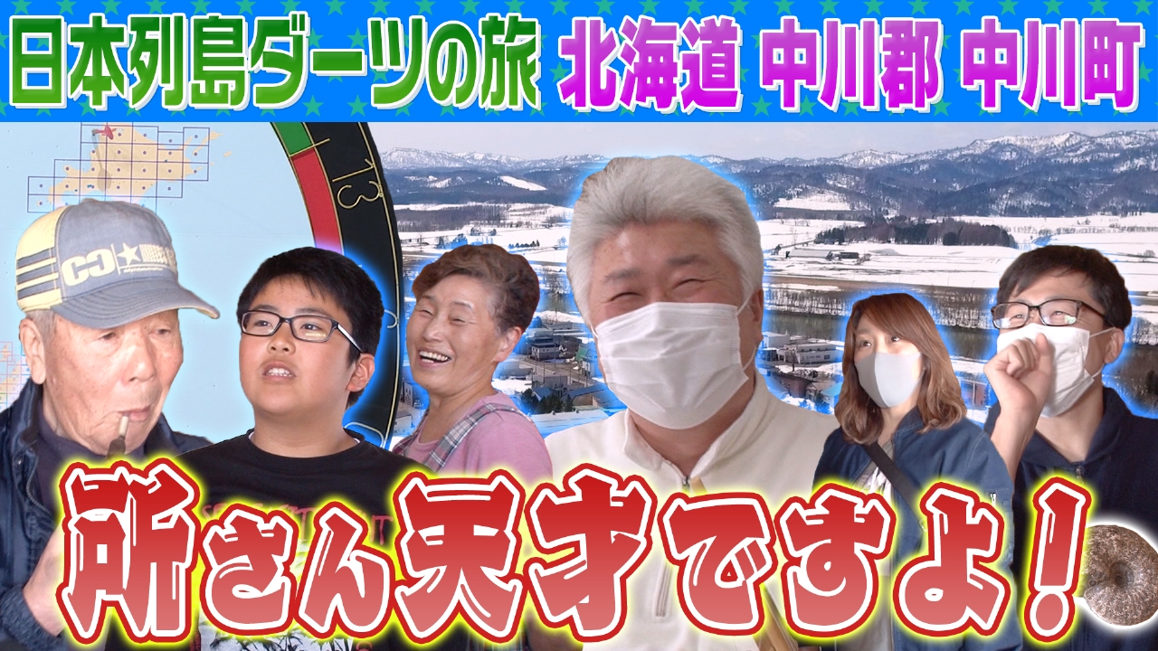 米倉涼子＆Snow Man向井登場