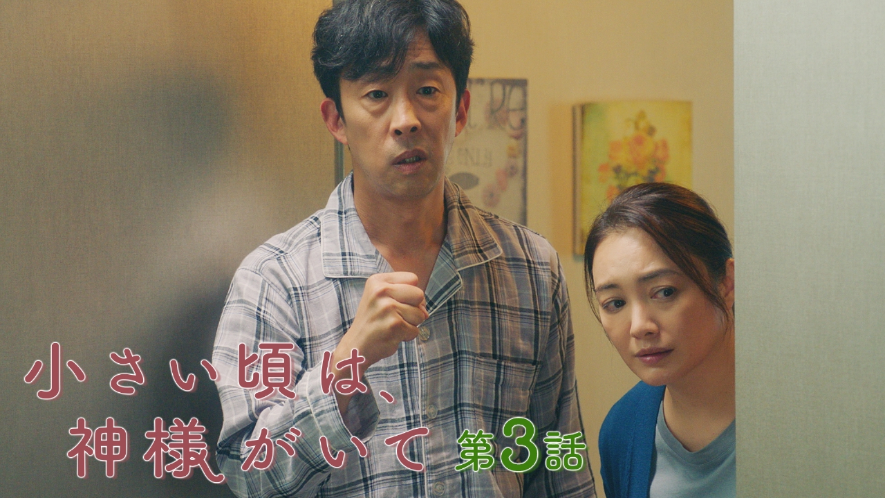 第3話 涙のラジオ体操