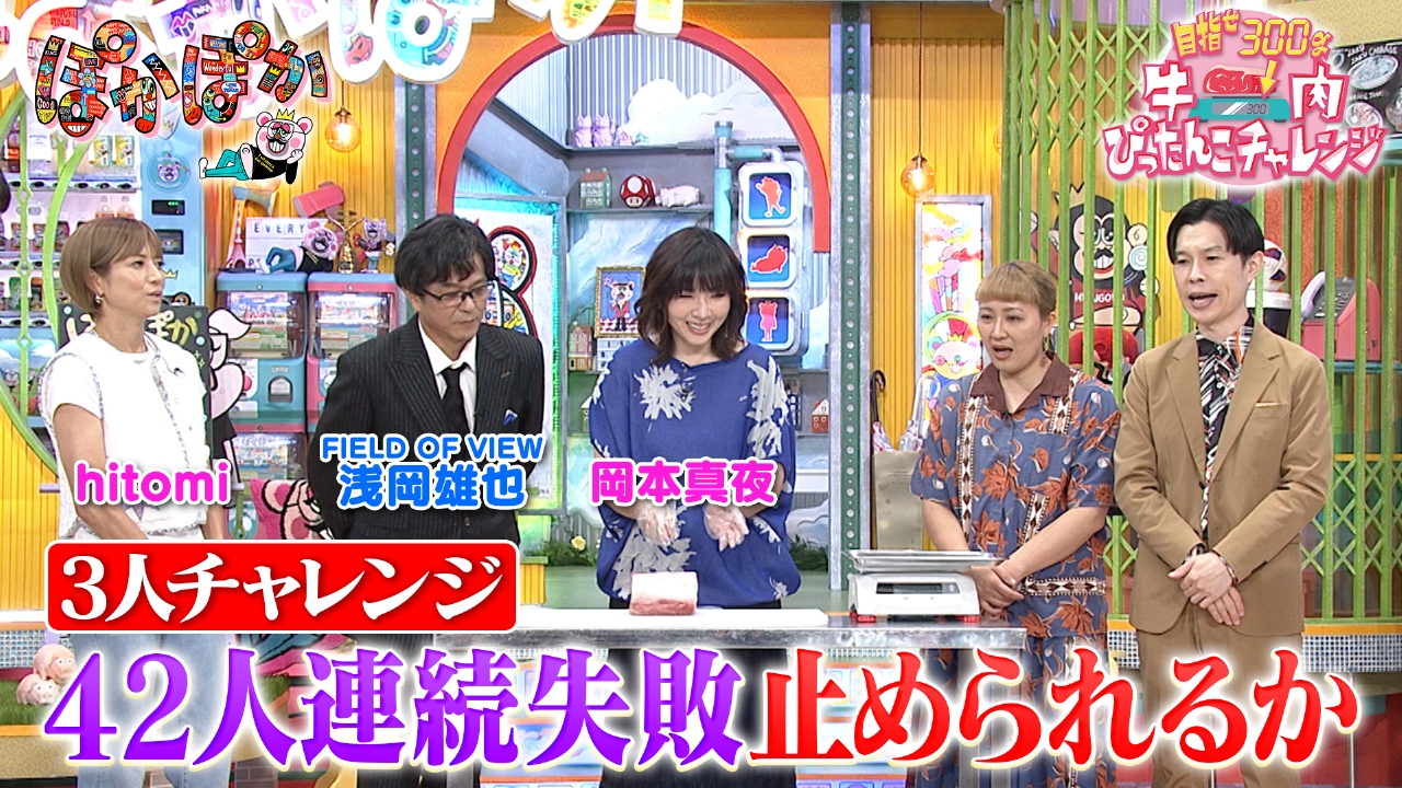 金曜（3）肉カット42連続失敗中！3人で挑戦