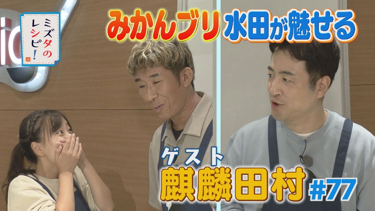 #77　お望みクッキングのレシピ