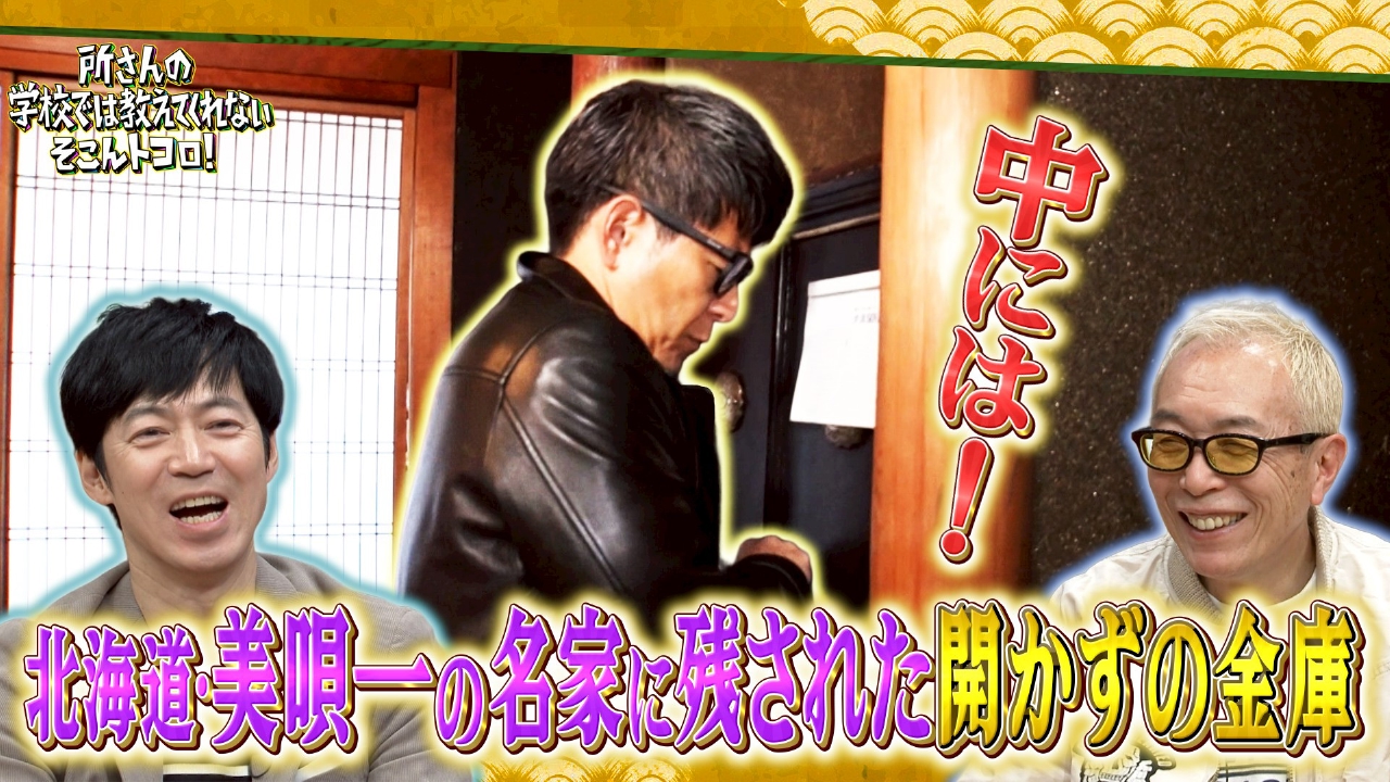 意外なアレで稼ぐ＆開かずの金庫＆○○を守る研究