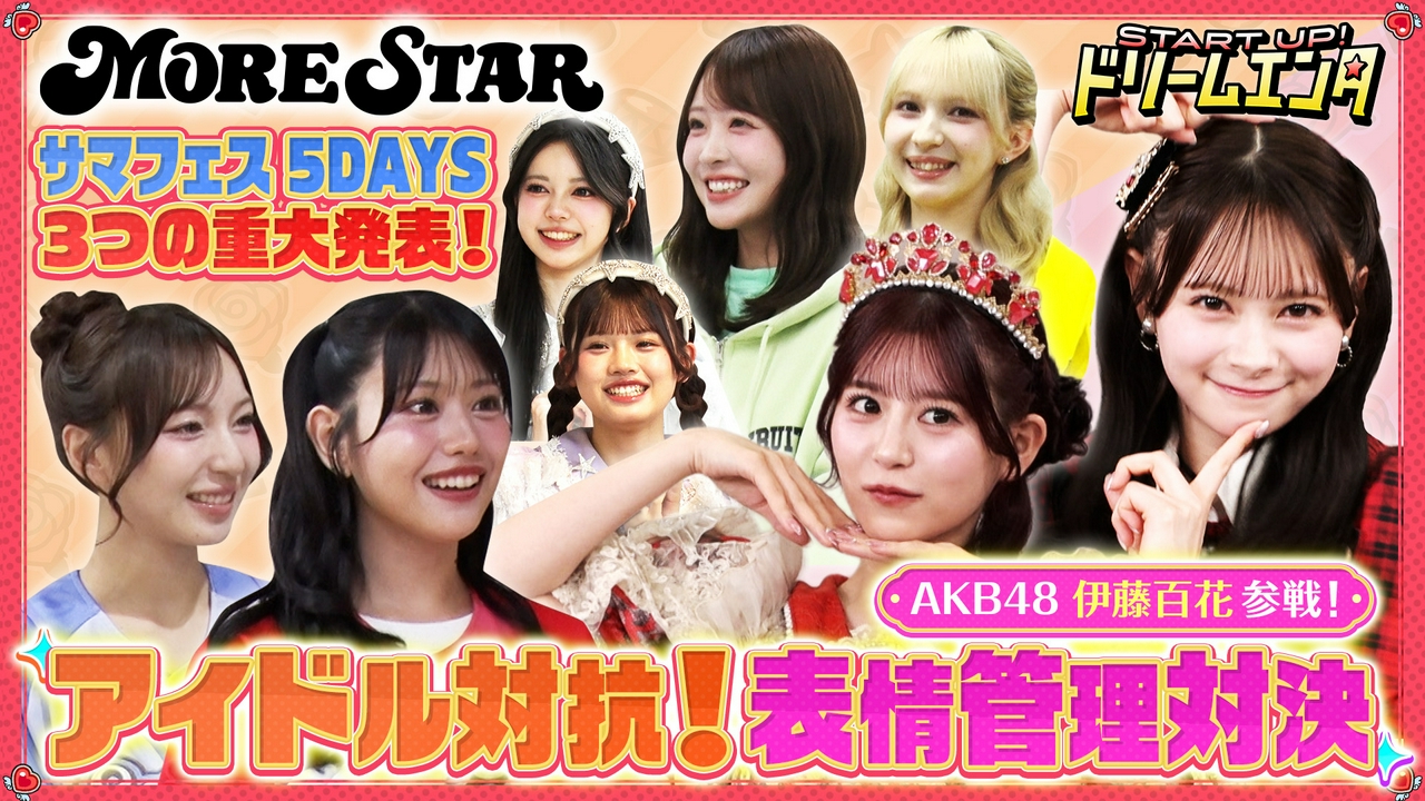 【FRUITS ZIPPERvsAKB48話題のアイドル大集結】5日連続ライブ詳細大解禁！