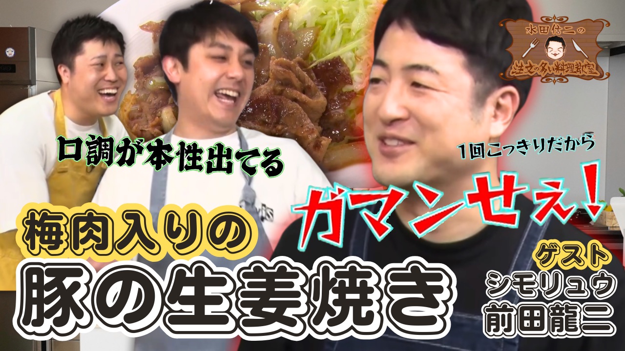 水田信二の注文の多い料理教室73