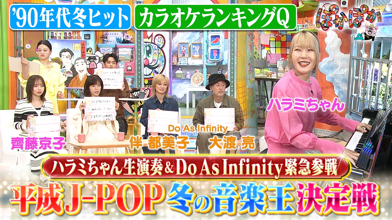 木曜（1）冬の平成J－POP音楽王決定戦