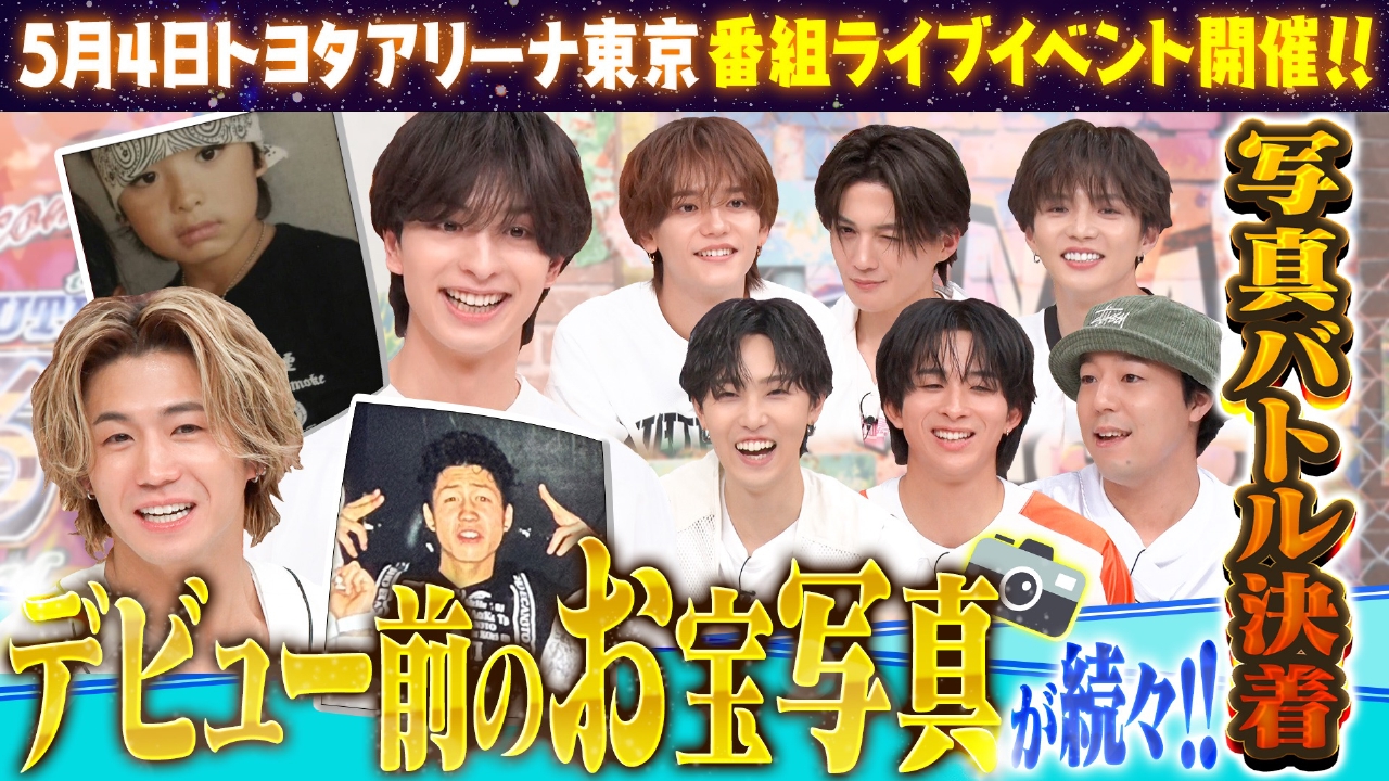 デビュー前のお宝ショットも!!メンバーのスマホに眠る最強写真バトル