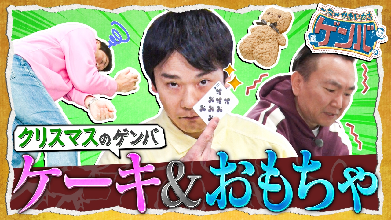 クリスマス直前!銀座アートケーキ&巨大おもちゃ専門店