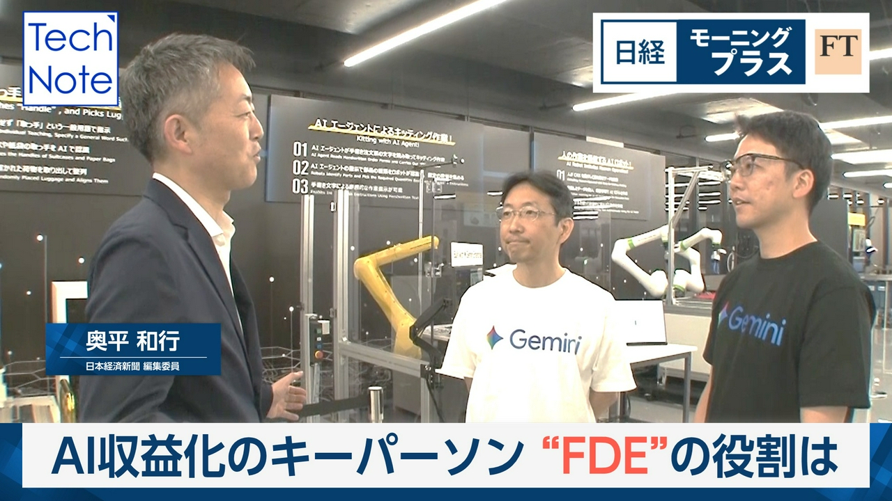 AI収益化のキーパーソン“FDE”の役割は