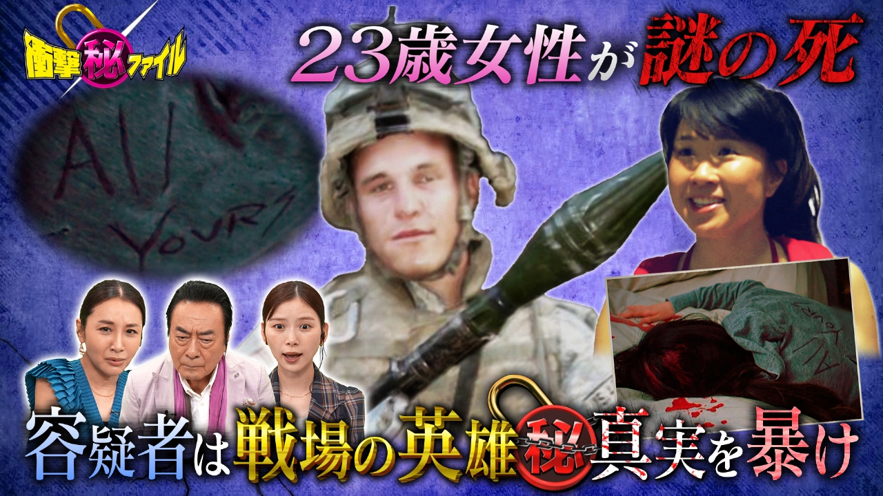 23歳女性殺害事件