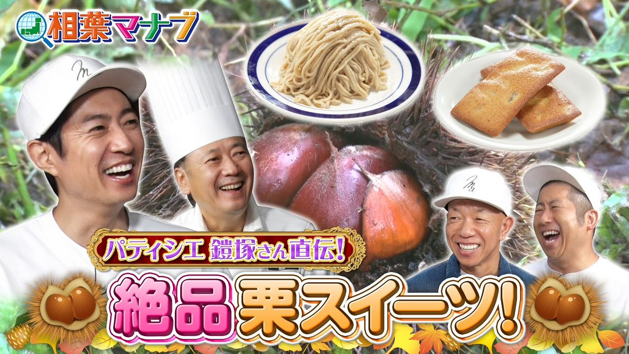 マナブのおうちで栗拾い！