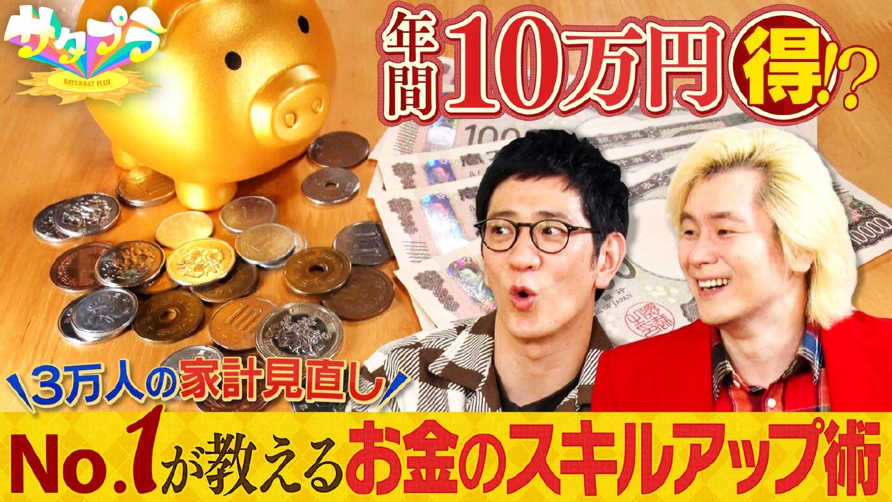 【後編】菊地亜美参戦！感動の使い心地「深型フライパン」試してランキング！おにぎりの最前線を調査！家計再生のNo.１に聞く“お金が貯まるコツ”！（＃554）