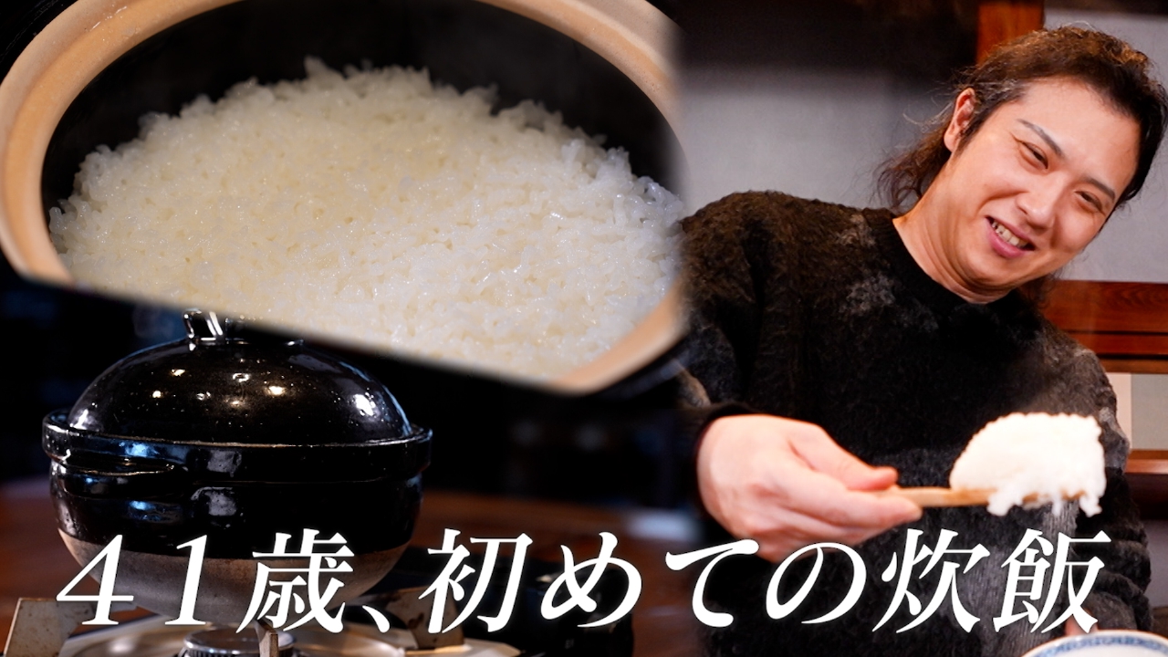 尾上松也、土鍋でお米を炊く
