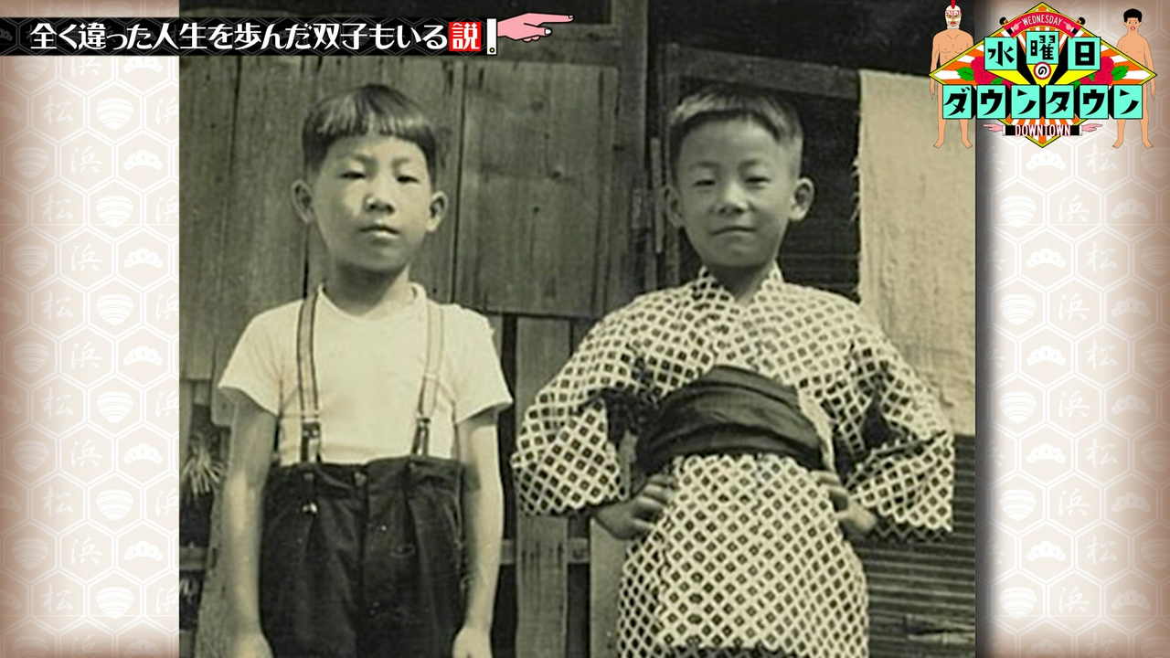 全く違った人生を歩んだ双子もいる説 ほか