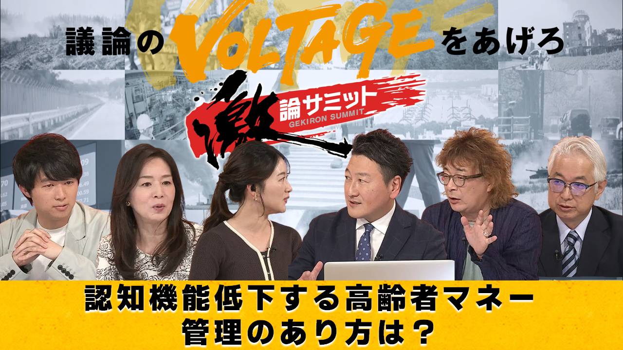 認知機能低下する高齢者マネー管理のあり方は？