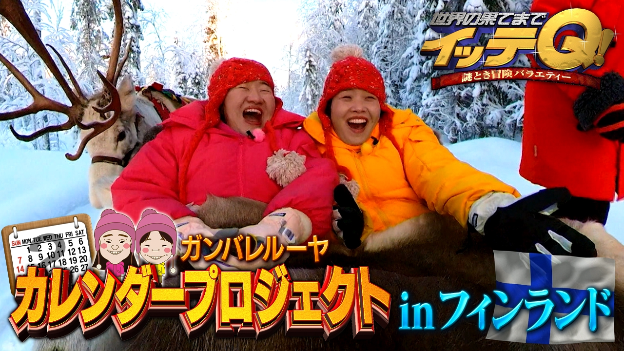 ガンバレ極寒フィンランドでオーロラ大自然スケート&Qtubeブラジル