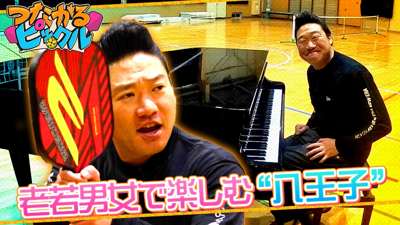 老若男女で楽しむ八王子とつながる