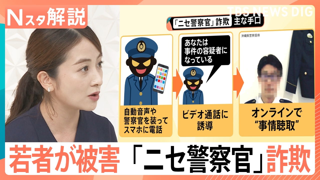 急増の「ニセ警察官」詐欺【Nスタ】