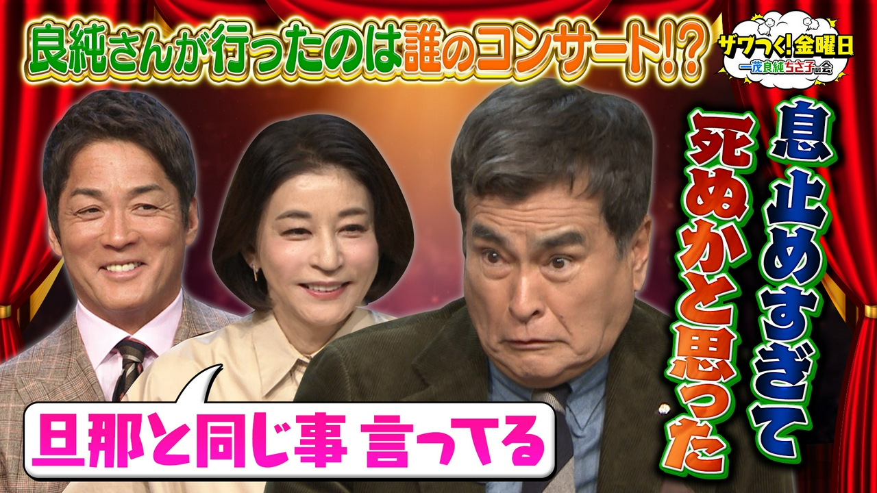 良純さん とあるコンサートでまさかの体験＆行列ができる「道の駅」人気No.1スイーツが続々！