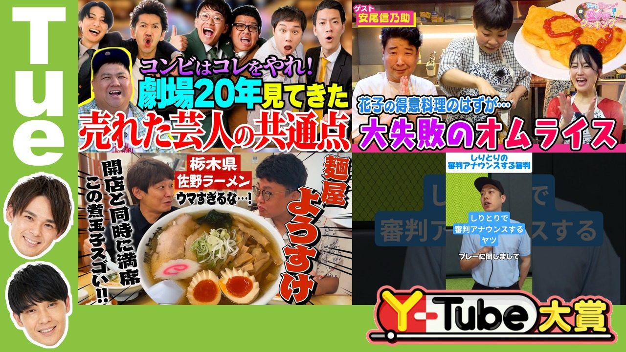 Y-Tube大賞_1032