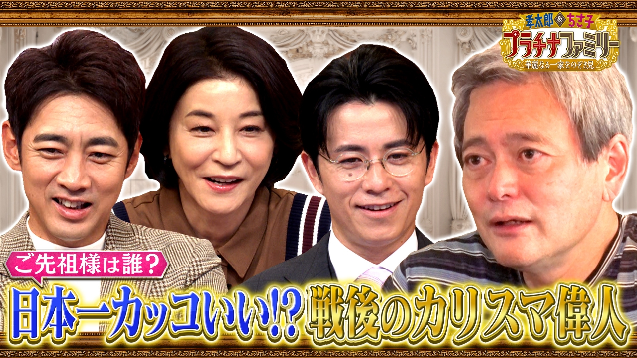 日本一かっこいい!?日本人で初めてジーンズを穿いた戦後のカリスマご先祖を持つ方のご自宅へ潜入！東北鈴木姓発祥と言われる一家も！