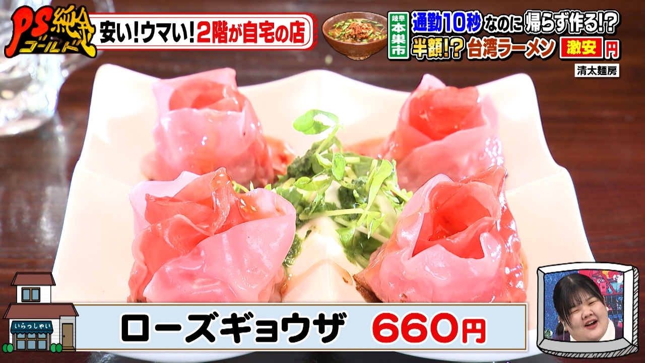 安い！ウマい！2階が自宅の店