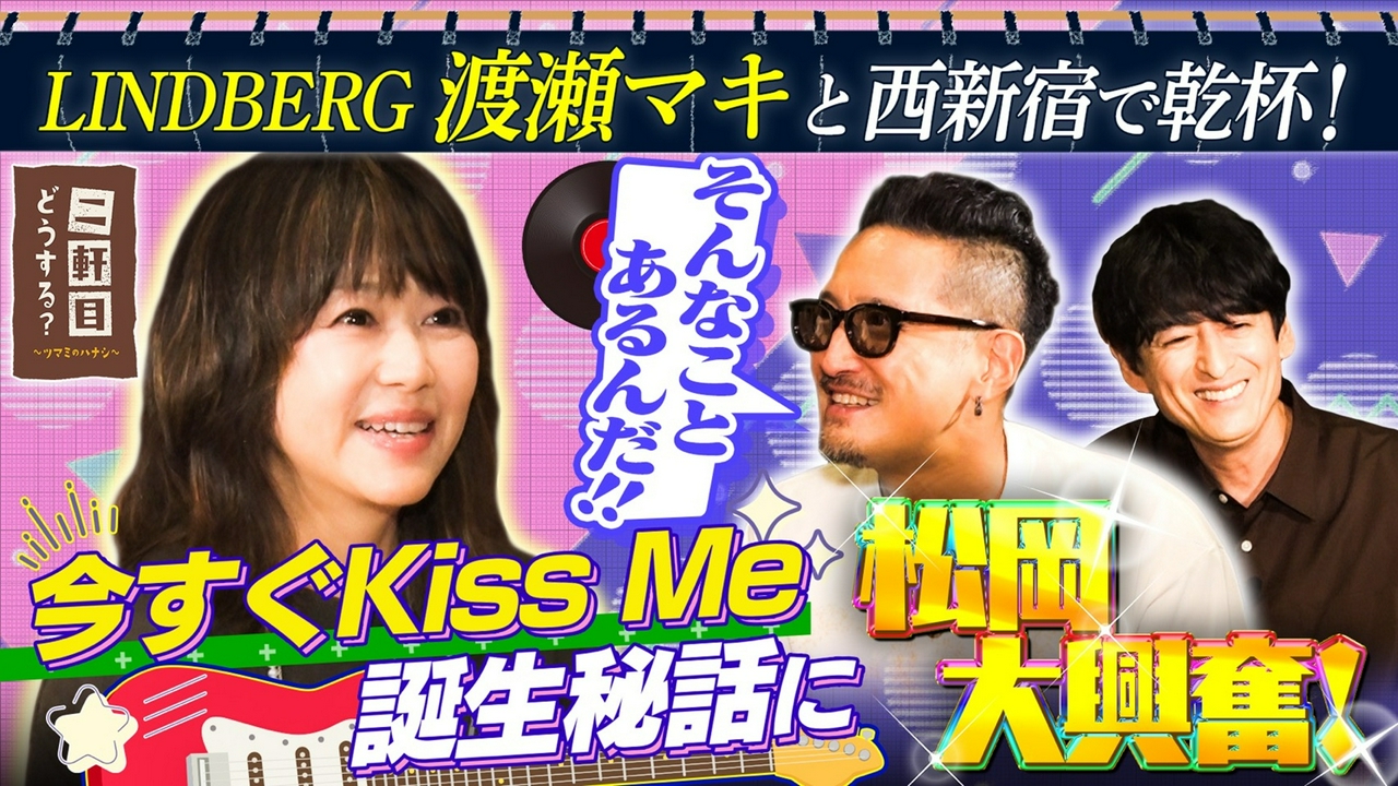 渡瀬マキと西新宿で乾杯！