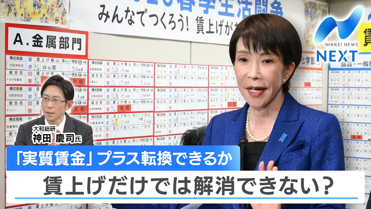 4年連続マイナス 実質賃金プラス転換への道は？/予想上回る米雇用統計