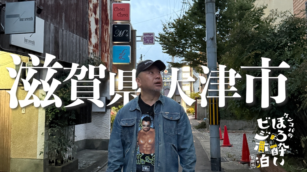 大津市（滋賀県）