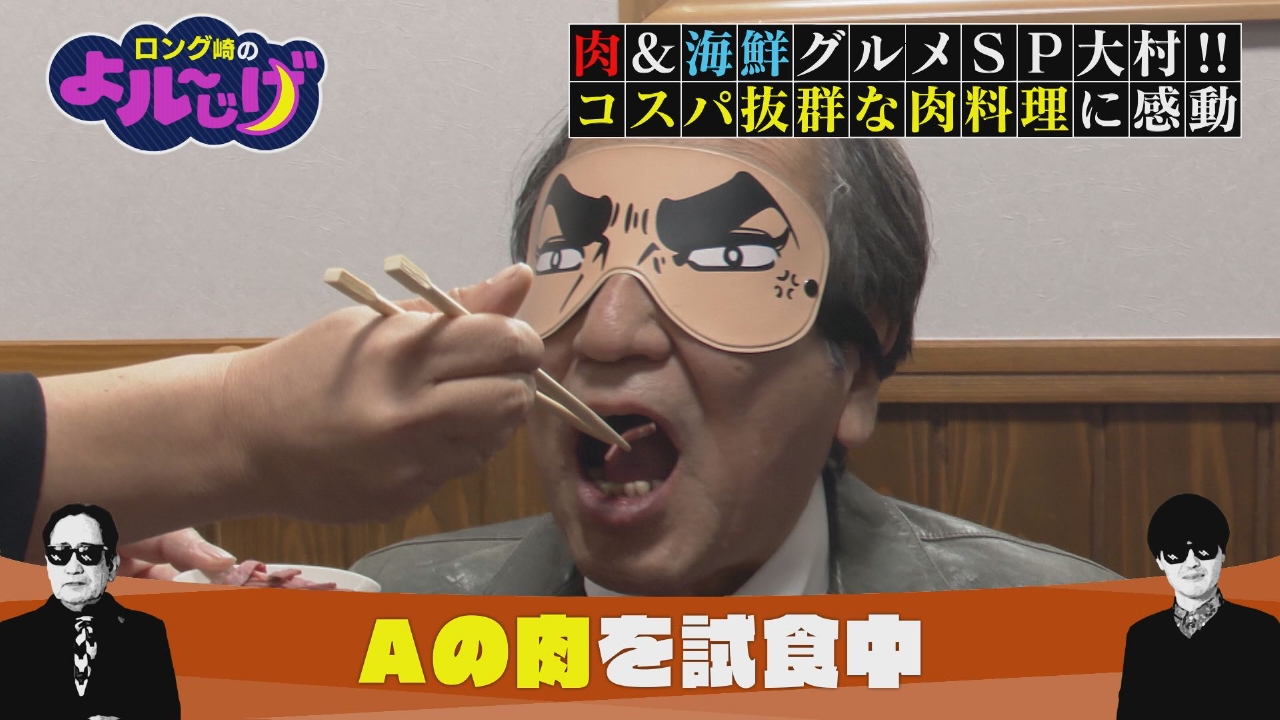 肉＆海鮮グルメSP大村!!