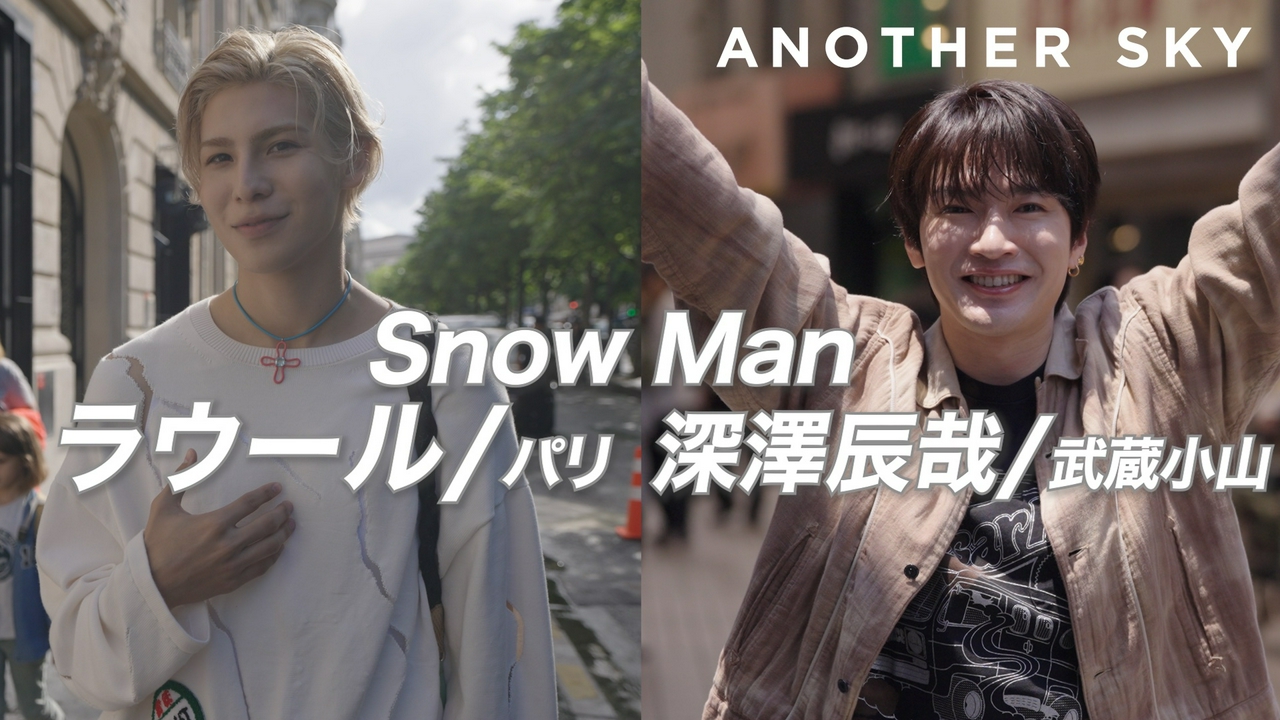ゲスト：ラウール&深澤辰哉(Snow Man)／フランス・パリ＆東京・武蔵小山