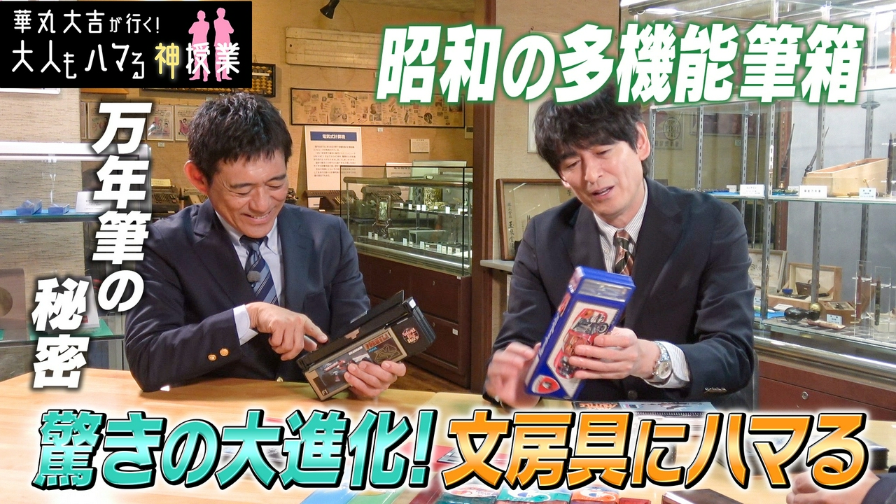 「驚きの大進化！文房具にハマる」