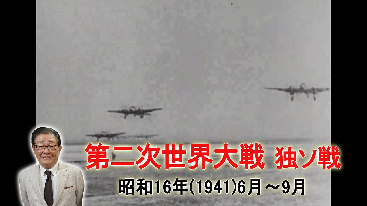 第二次世界大戦 ドイツ対ソ連「独ソ戦」