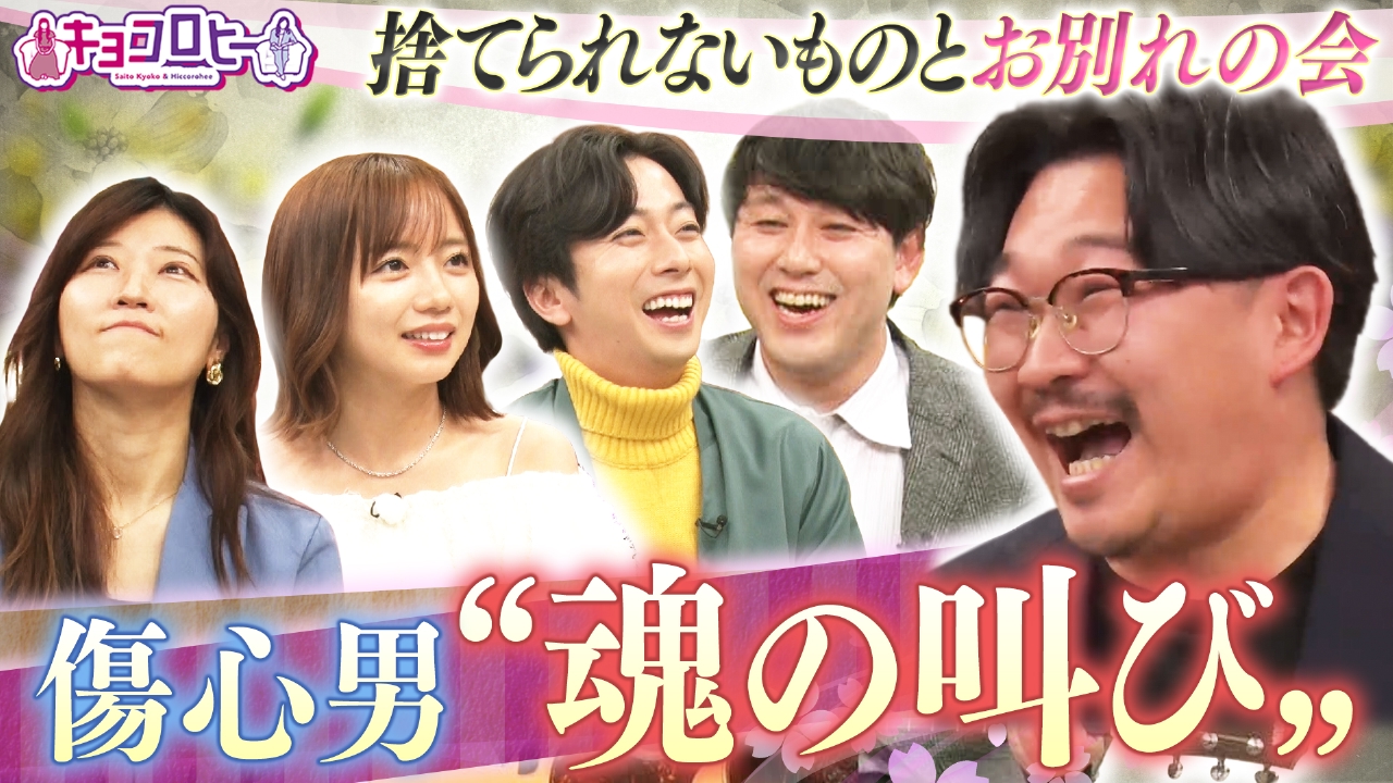 捨てられないものとお別れの会＆高校バスケが今アツい!!