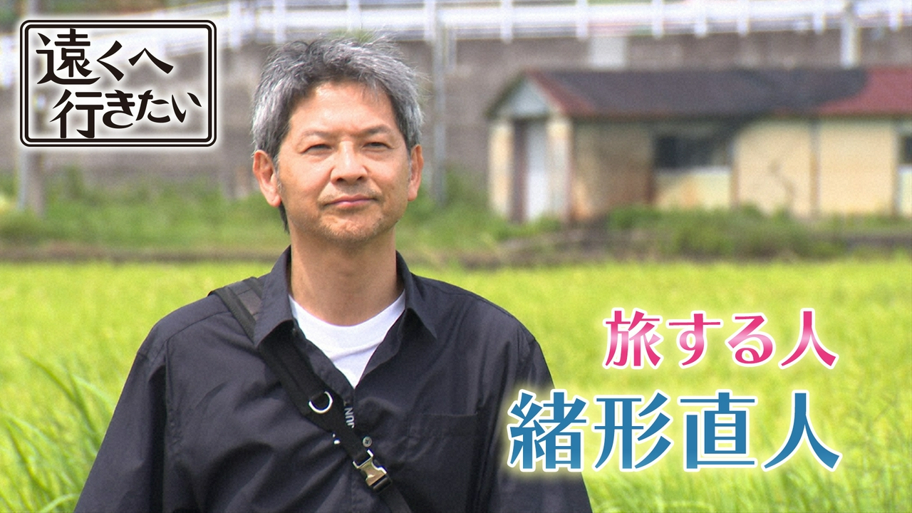 【緒形直人】仁淀ブルーに魅せられ高知へ～清流からの贈り物
