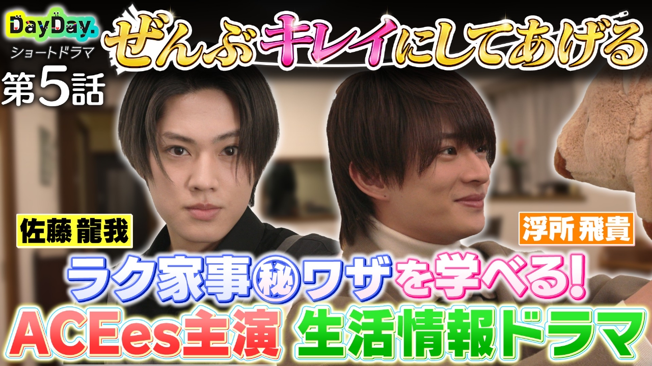 ぜんぶキレイにしてあげる【ぜんぶキレイにしてあげる】