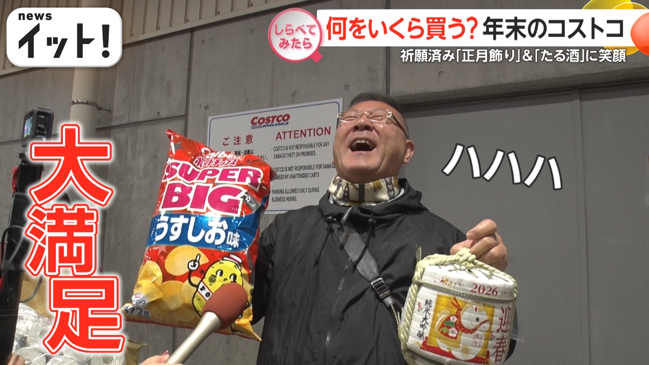 大量買い続出！？冬のコストコで大調査