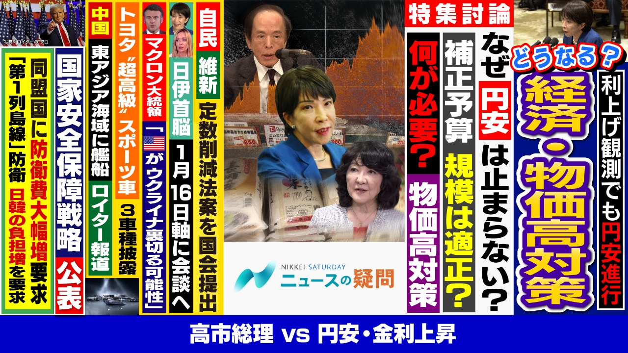 日銀の利上げ観測でも止まらぬ円安の背景は？物価高の対策どうする？