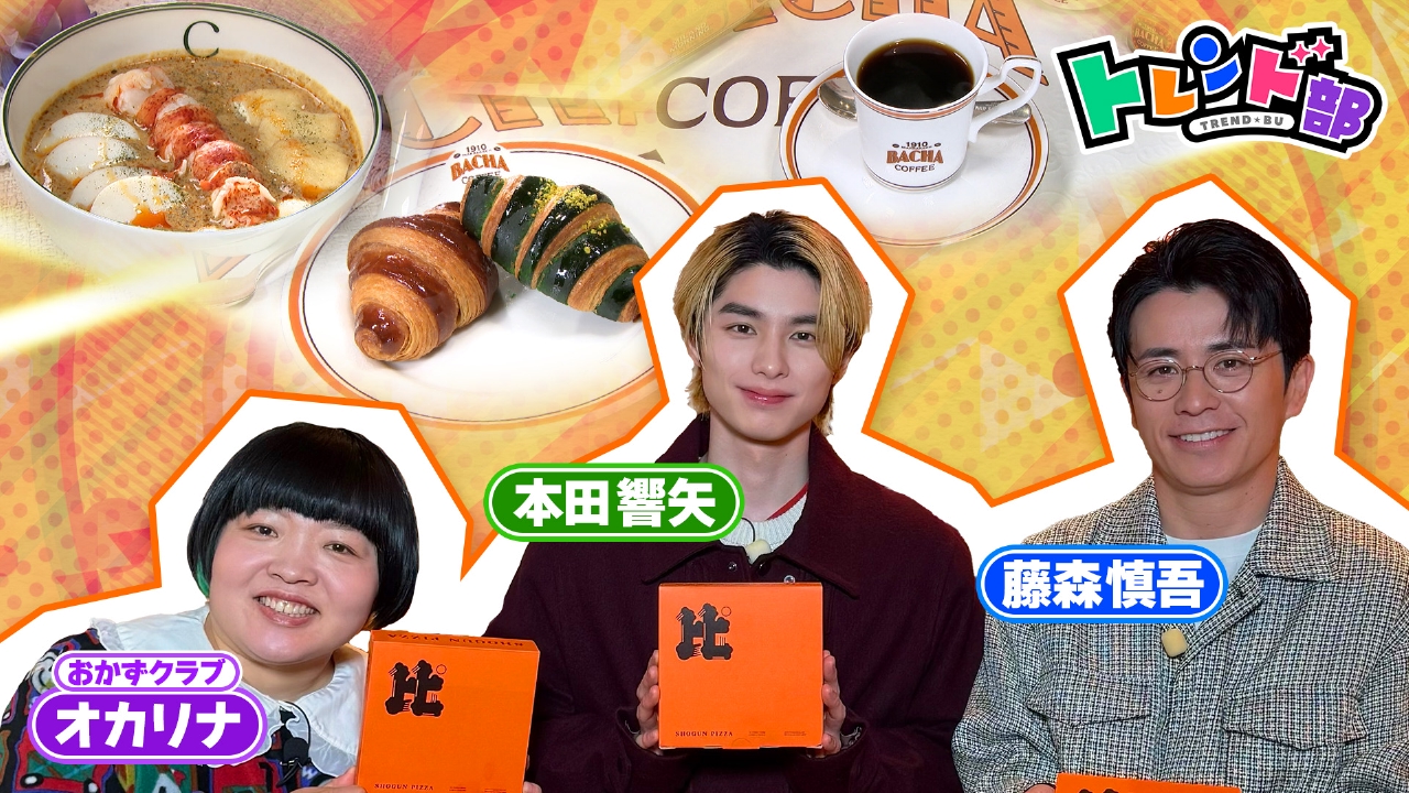 トレンド部「今絶対行きたい★東京初進出グルメスポット3！」