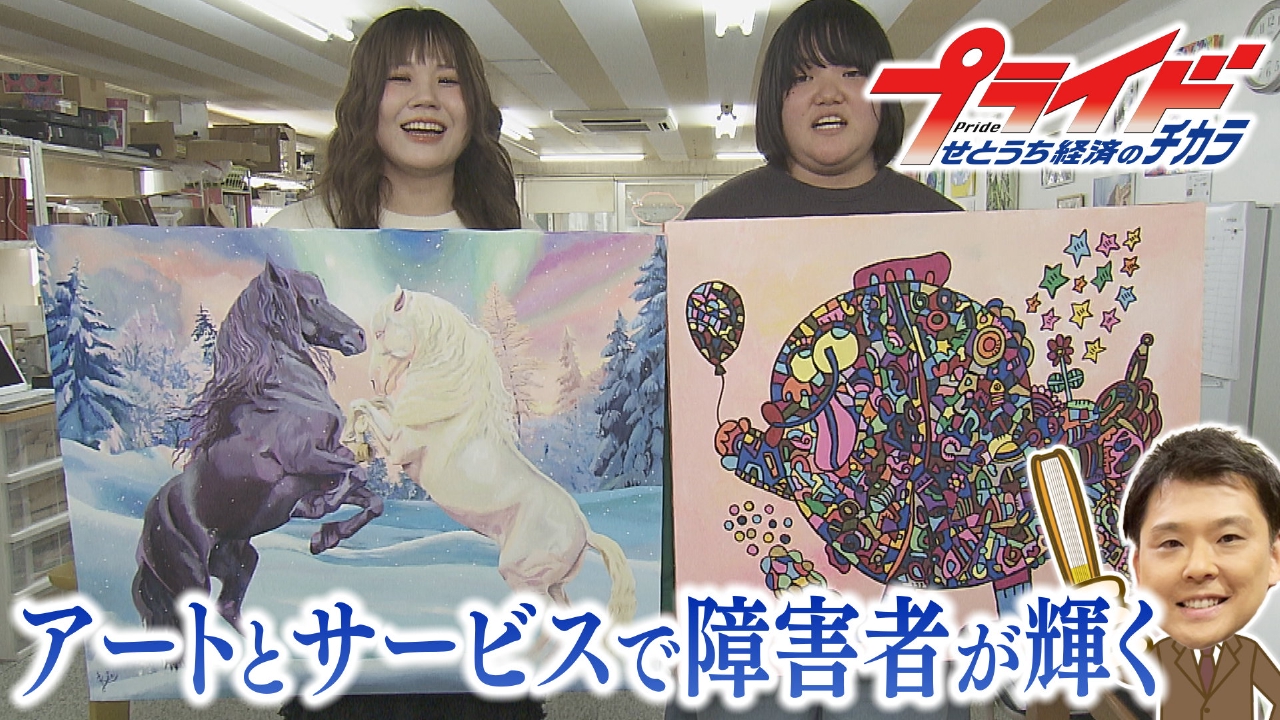 障害者が輝く！アートと飲食サービス　（ありがとうファーム　岡山県岡山市）