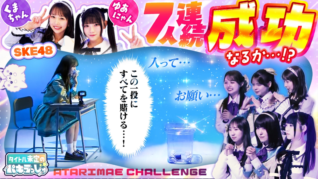 超近距離ゴミ箱フリースロー！７人連続成功なるか！？