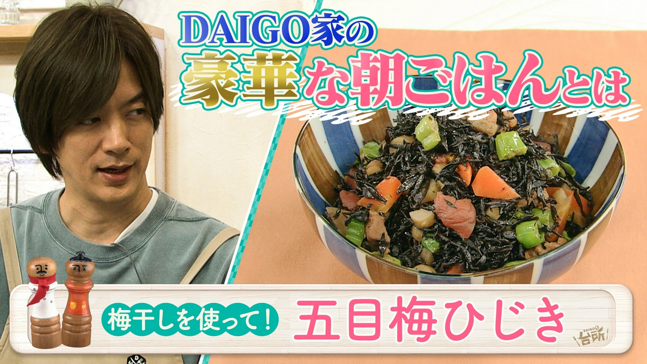 やっぱり美味しい！梅干しを使って