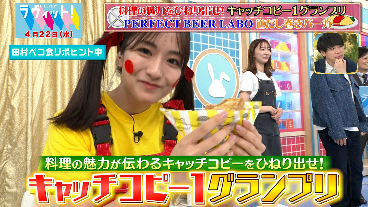 【4/22 前半】キャッチコピーグルメ！川島が神回答