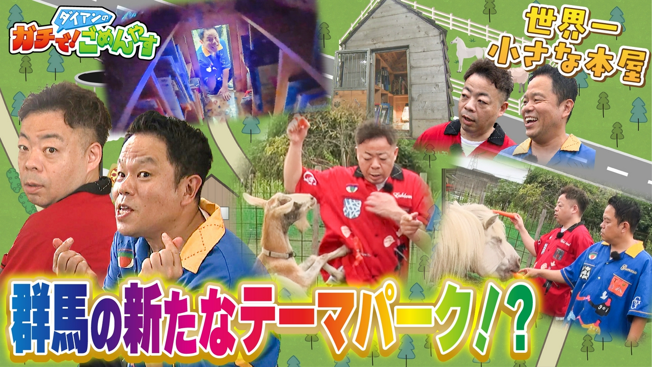 社長が作ったおもしろ施設に行ってみて